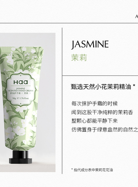 Haa香氛护手霜葡萄香氛滋润补水