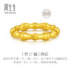 Wang Anyu's same style Chow Sang Sang Huayu ancient pure gold Oriental ancient ancestor bamboo ring 92241R