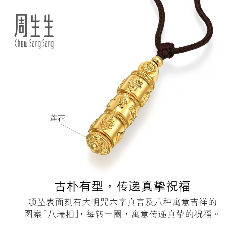 周生生华宇黄金足金东方古祖六字真言大明咒八瑞相项链92361Z定价 - 图2
