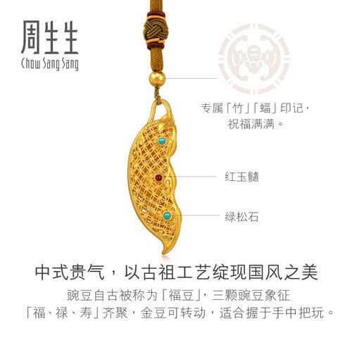 周生生华宇足金古法黄金东方古祖豌豆手把件摆件94722O预订 - 图0