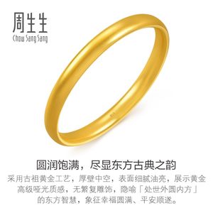周生生华宇古法黄金足金文化祝福泥鳅背素圈轮胎手镯96042K计价