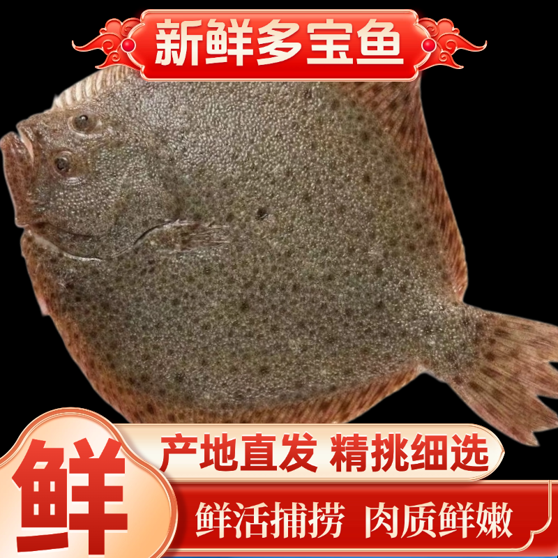多宝鱼超大比目鱼鲜活冷冻八宝鱼偏口鱼鲽鱼鸦片鱼深海鱼水产海鲜,淘宝优惠券,粉丝福利购,淘宝优惠卷