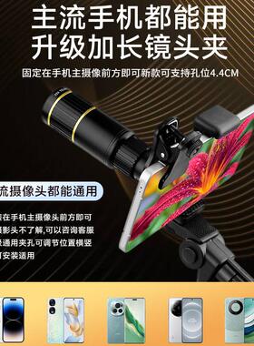 黑段手机望远镜2025新款演唱会拍摄神器长焦外置镜头高清防抖摄影