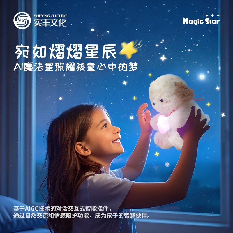 魔法星AI机器人语音对话玩具挂件儿童陪伴智能豆包大模型毛绒玩偶 - 图1