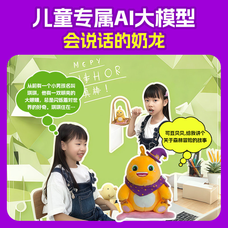 爱小伴AI人工智能对话会说话小奶龙公仔玩具陪伴机器人儿童节礼物,淘宝优惠券,粉丝福利购,淘宝优惠卷