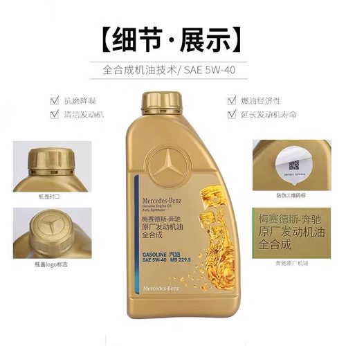 梅赛德斯奔驰原厂机油5W40适用A180BC200E260LGLAE300GLK GLC GLB - 图2