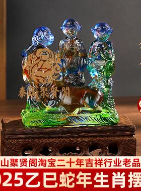 泰山聚贤阁2025年乙巳年琉璃摆件属十二生肖蛇年摆件吉祥物宋韶光