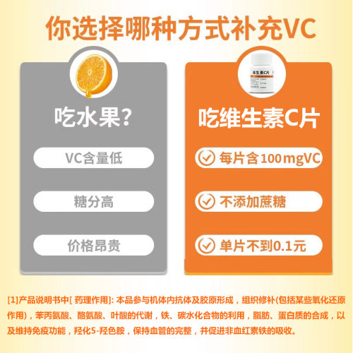 维生素C片正品100片成人儿童补充vc片维C片预防坏血病旗舰店 - 图2