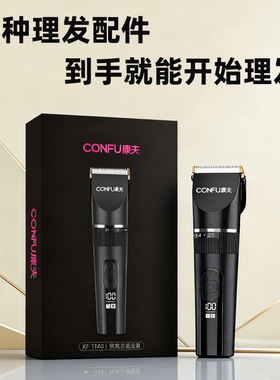 十大名牌电推子康夫理发器发廊专用理发电推剪男士自己剪电动推剪