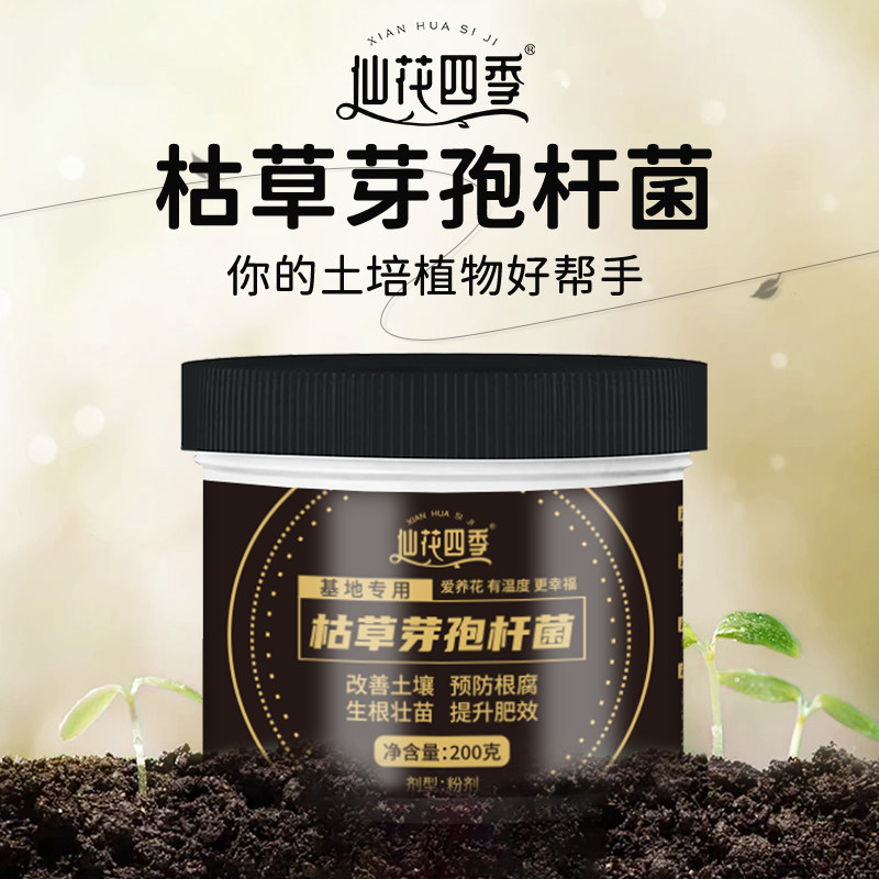 枯草芽孢杆菌微生物菌肥家庭植物农用益生菌肥料菌肥改善土壤,淘宝优惠券,粉丝福利购,淘宝优惠卷