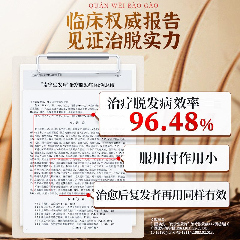 百会生发片何首乌养血生发丸胶囊补肝益肾斑秃脂溢补肾防脱发白发,淘宝优惠券,粉丝福利购,淘宝优惠卷