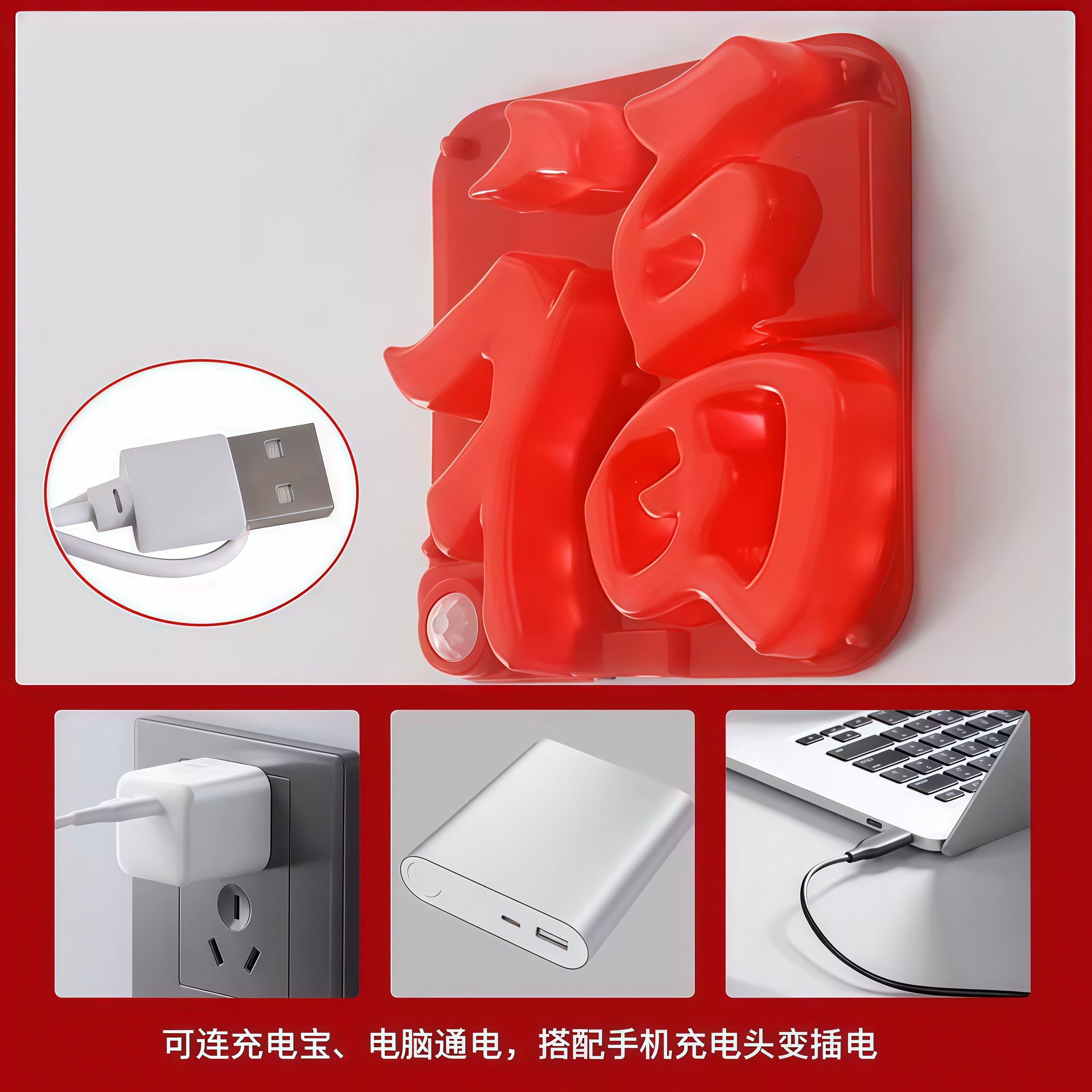 2026新年福字灯USB人体感应福灯充电插电新年LED小福灯门贴创意灯,淘宝优惠券,粉丝福利购,淘宝优惠卷