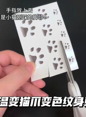 小红书同款温变猫爪变色纹身贴可爱萌宠猫爪手臂学生可洗纹身贴纸