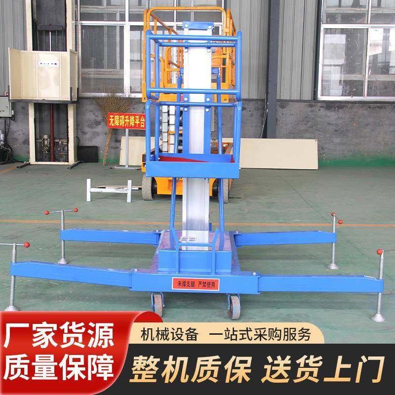 单柱铝合金升降机8米高空升降台简易式升降车室内小型电动举升机,淘宝优惠券,粉丝福利购,淘宝优惠卷