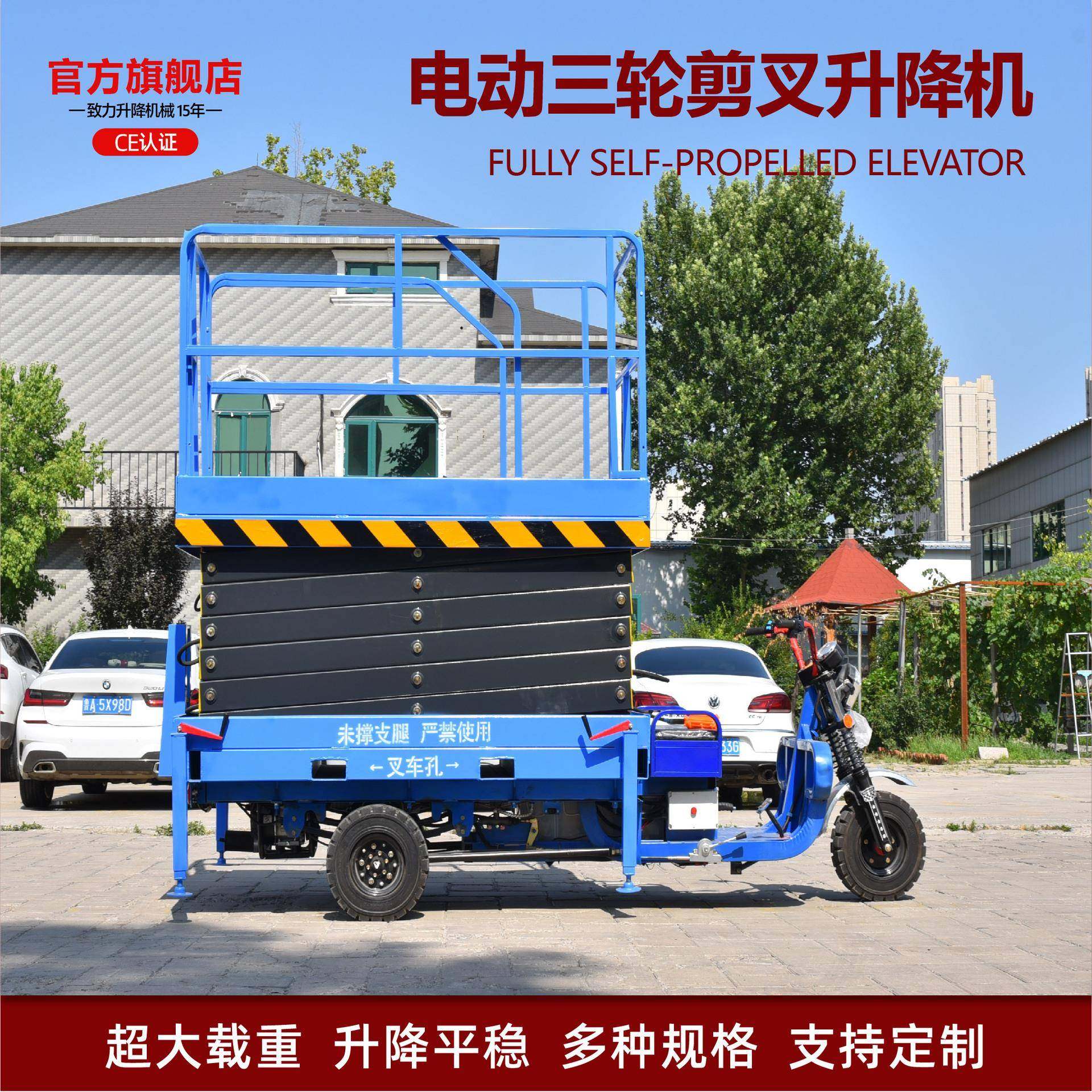电动三轮升降机液压移动剪叉式载重500kg室内外高空作业登高车,淘宝优惠券,粉丝福利购,淘宝优惠卷