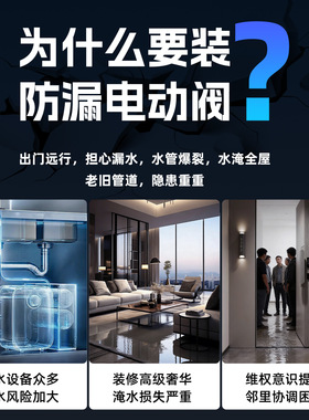 泉内防漏水电动断水阀漏水安全保护器智能自动关水阀水浸传感器