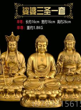 高档纯铜婆菩圣佛像摆件三观音地藏王萨释迦牟尼佛铜像娑供奉家用