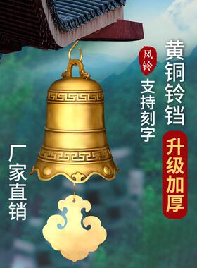 铜铃铛挂件家居庭院阳台装饰品大门屋檐挂饰寺庙铜钟大号六字真言