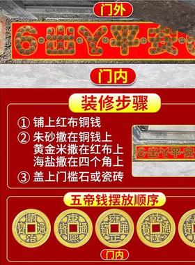 五帝钱压门槛入户门过门石下压的出入平安门槛石真品铜钱装修专用