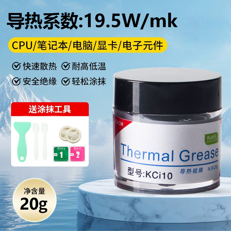 电竞级19.5W导热硅脂 | 游戏本显卡CPU散热膏 | 电脑超频降温神器 - 图0