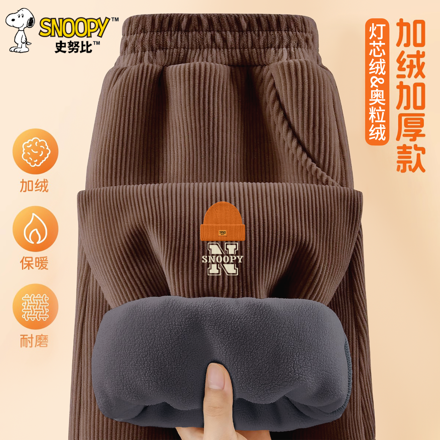 史努比男童裤子2025新款秋冬款儿童秋冬款长裤加绒灯芯绒运动风裤,淘宝优惠券,粉丝福利购,淘宝优惠卷