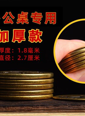 化解办公桌工位背窗纯铜摆件五帝钱横梁压顶对墙角对冲办公室对门