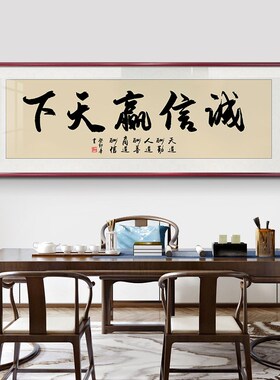 天道酬勤字画客厅挂画新中式沙发背景墙书房办公室壁画手写定制