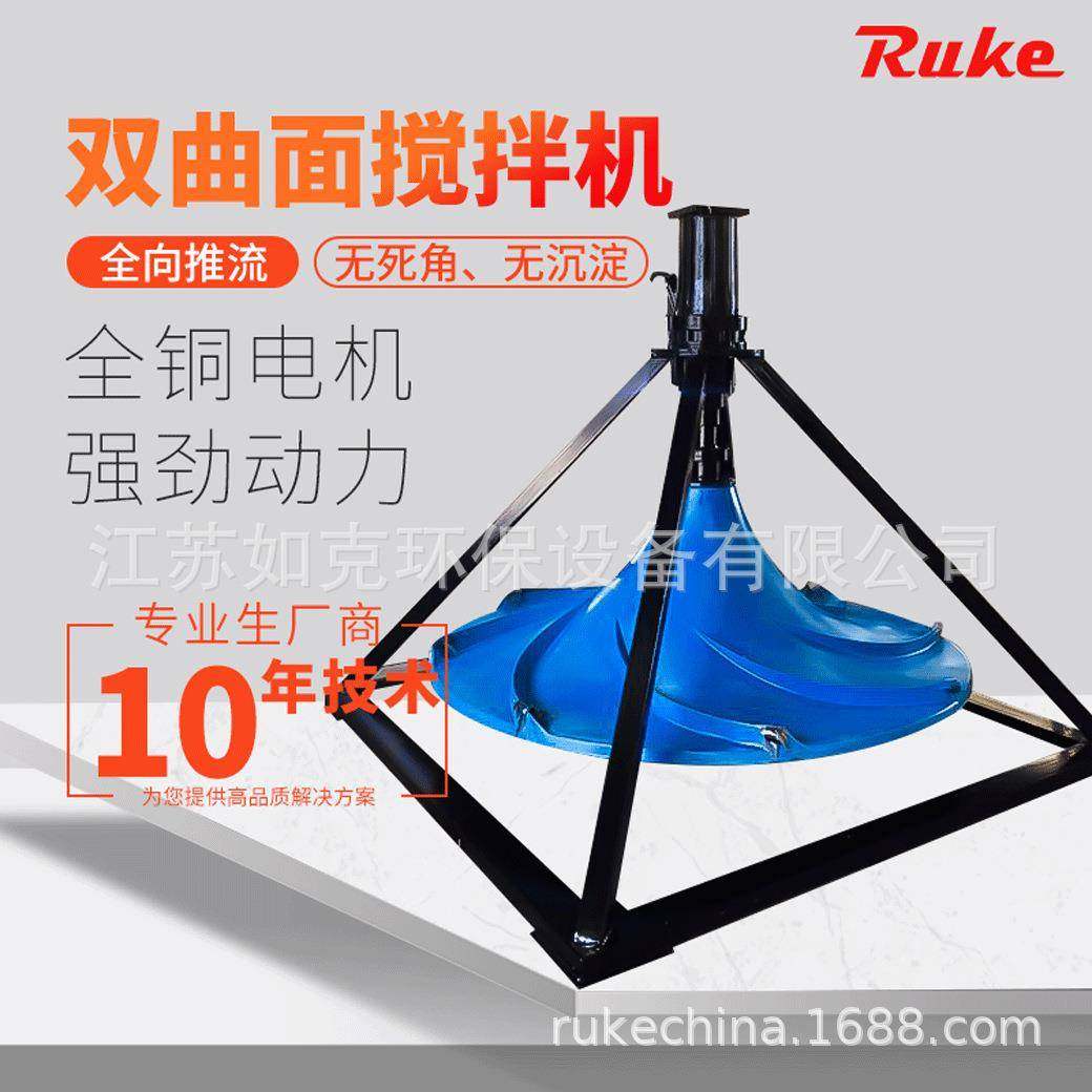 双曲面搅拌机厂家生产立式干式伞形涡轮波轮污水混合电动搅拌器,淘宝优惠券,粉丝福利购,淘宝优惠卷