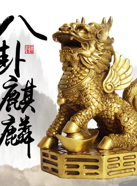 禅意阁 纯铜麒麟摆件一对大小号踩八卦客厅办公室家居摆件送礼
