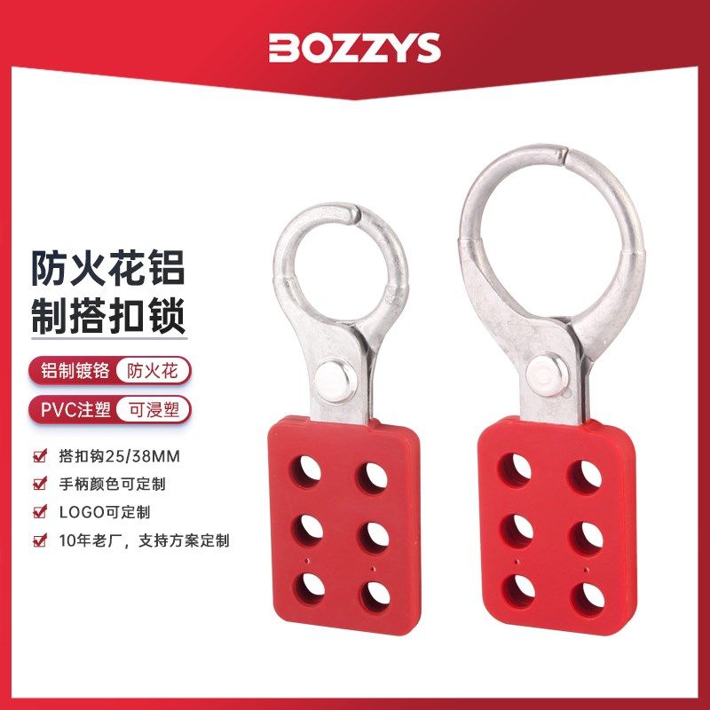 BOZZYS工业设备锁定防火花铝制六孔注塑搭扣锁安全锁具BD-K11,淘宝优惠券,粉丝福利购,淘宝优惠卷