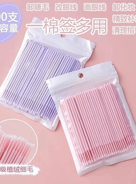 纳米超细尖头化妆棉签
