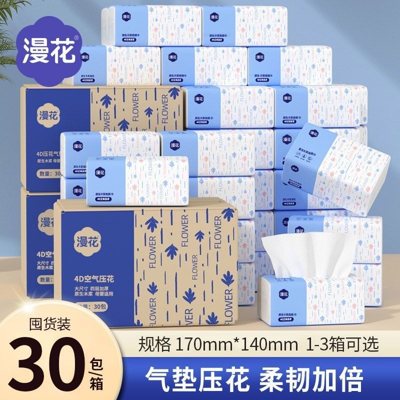 漫花4D气垫抽纸面巾纸加厚整箱实惠装亲肤餐巾纸学生宿舍厕所纸巾,淘宝优惠券,粉丝福利购,淘宝优惠卷