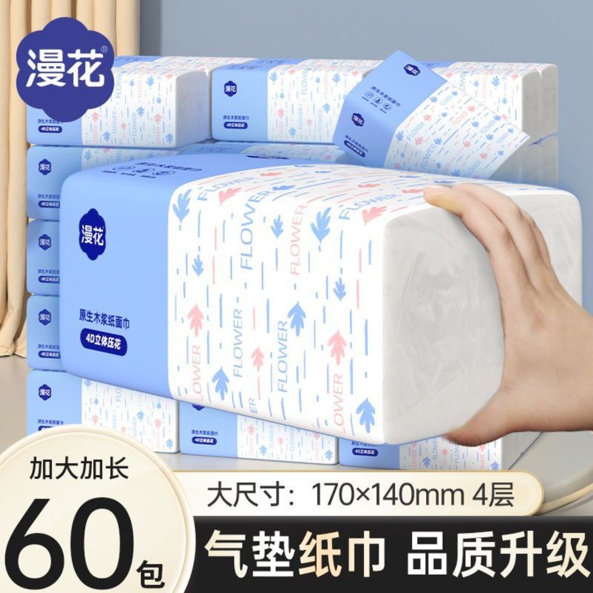 漫花4D气垫抽纸面巾纸加厚整箱实惠装亲肤餐巾纸学生宿舍厕所纸巾,淘宝优惠券,粉丝福利购,淘宝优惠卷
