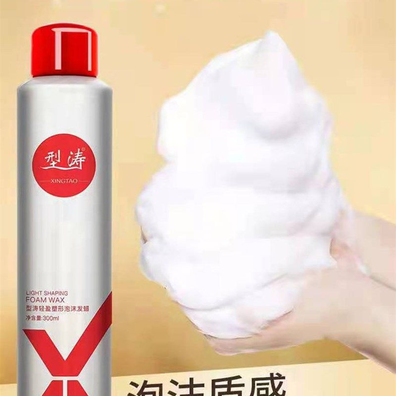 型涛轻盈塑形泡沫发蜡 卷发保湿蓬松羊毛卷泡泡摩丝发胶 持久定型,淘宝优惠券,粉丝福利购,淘宝优惠卷