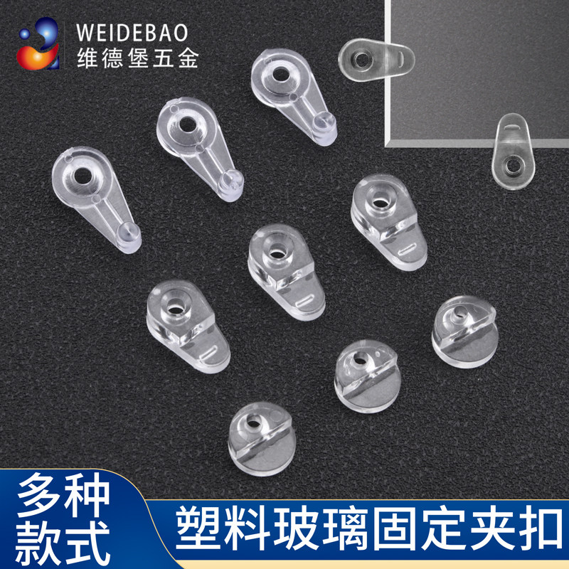 塑料固定安装镜子玻璃卡扣夹托衣柜书柜橱柜玻璃家具固定夹,淘宝优惠券,粉丝福利购,淘宝优惠卷
