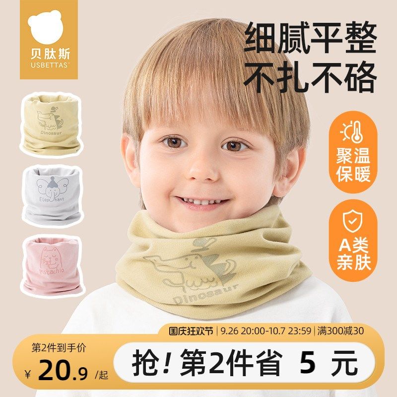 贝肽斯儿童围巾秋冬季婴儿围脖防风保暖加厚男童女童护颈宝宝脖套,淘宝优惠券,粉丝福利购,淘宝优惠卷