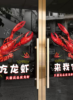 小龙虾店墙面装饰广告海报图片墙贴画啤酒吧火锅烧烤店玻璃门贴纸