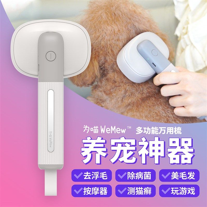 为喵万用梳多功能宠物梳子去浮毛去静电除菌振动按摩猫狗清洁美容,淘宝优惠券,粉丝福利购,淘宝优惠卷