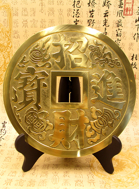 黄铜招财进宝八方来财摆件 中式仿古铜钱装饰品 客厅镇宅家居饰品