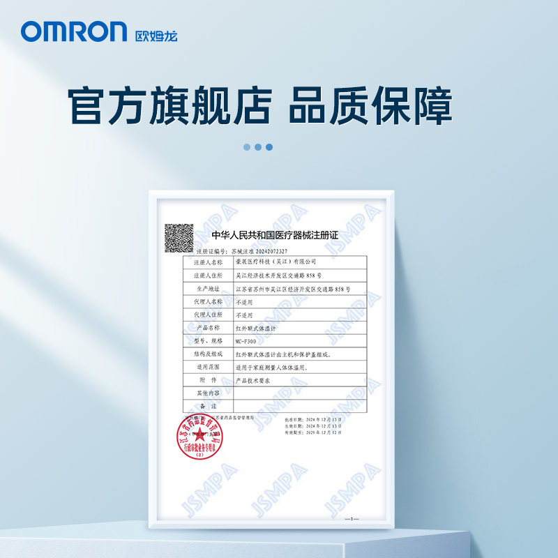 欧姆龙电子体温计额温枪家用儿童婴儿专用红外线测人体温MC-F300,淘宝优惠券,粉丝福利购,淘宝优惠卷