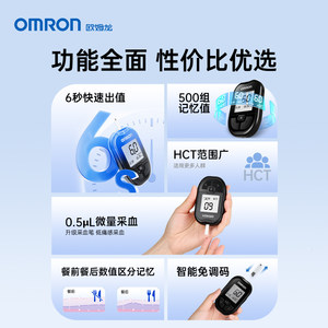 欧姆龙GH83血糖仪家用测血糖的仪器医用高精准血糖试纸官方旗舰店