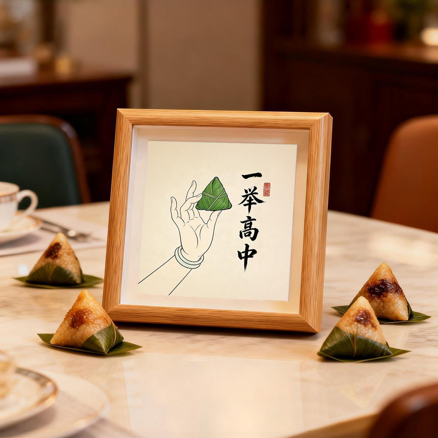 一举高中相框粽子端午节木质桌面摆台高考加油中考励志祝福小礼品