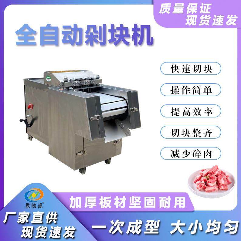全自动剁块机多功能切肉块切冻鸡排骨鸡鸭鹅鱼机器商用剁鸡块机,淘宝优惠券,粉丝福利购,淘宝优惠卷