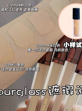 新色！hourglass遮瑕液小样试色