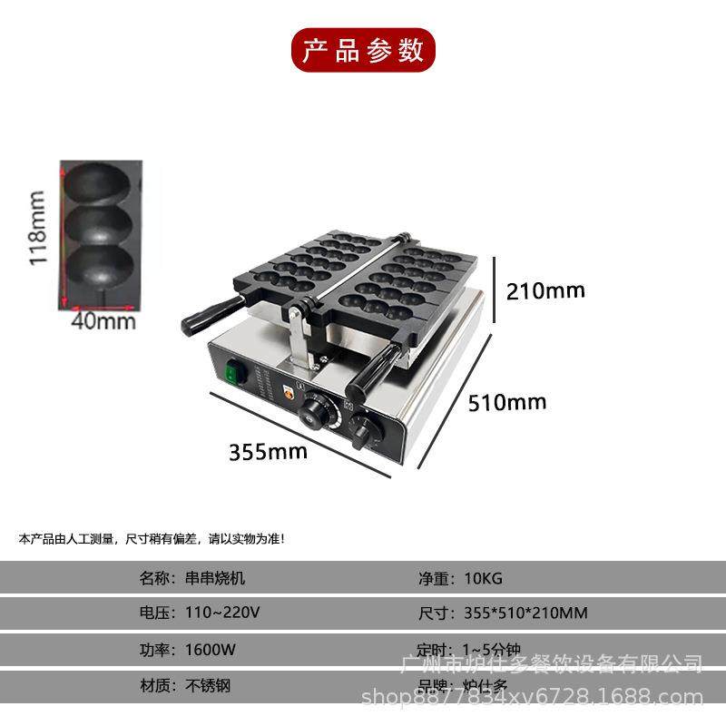 电热商用串串烧机蛋仔串串糕点网红电热小吃烤饼机翻转华夫饼机批,淘宝优惠券,粉丝福利购,淘宝优惠卷