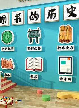 儿童图书角的演变布置装饰画阅读区绘本馆阅览室幼儿园环创文化墙