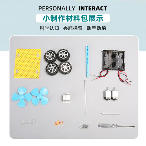 双翼风力车儿童手工diy制作科学实验益智科技学生小发明材料DIY - 图2
