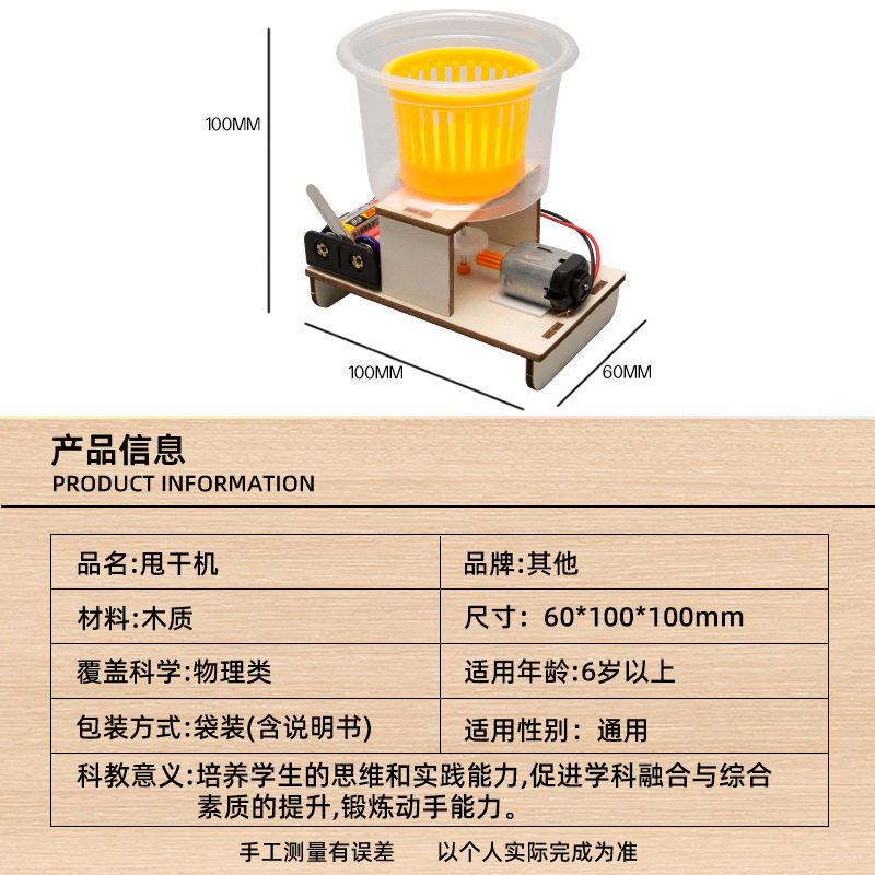 甩干机科技小制作手工拼装益智玩具STEAM教具益智,淘宝优惠券,粉丝福利购,淘宝优惠卷