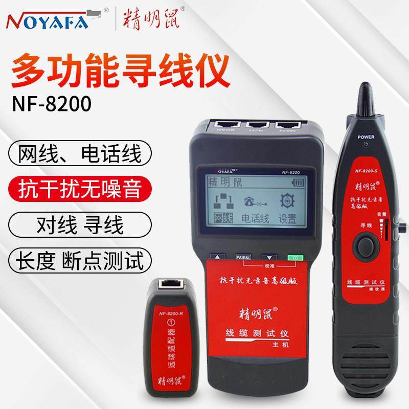 NF-8200网络寻线仪测线仪网线长度断点查线器POE带电巡线仪,淘宝优惠券,粉丝福利购,淘宝优惠卷