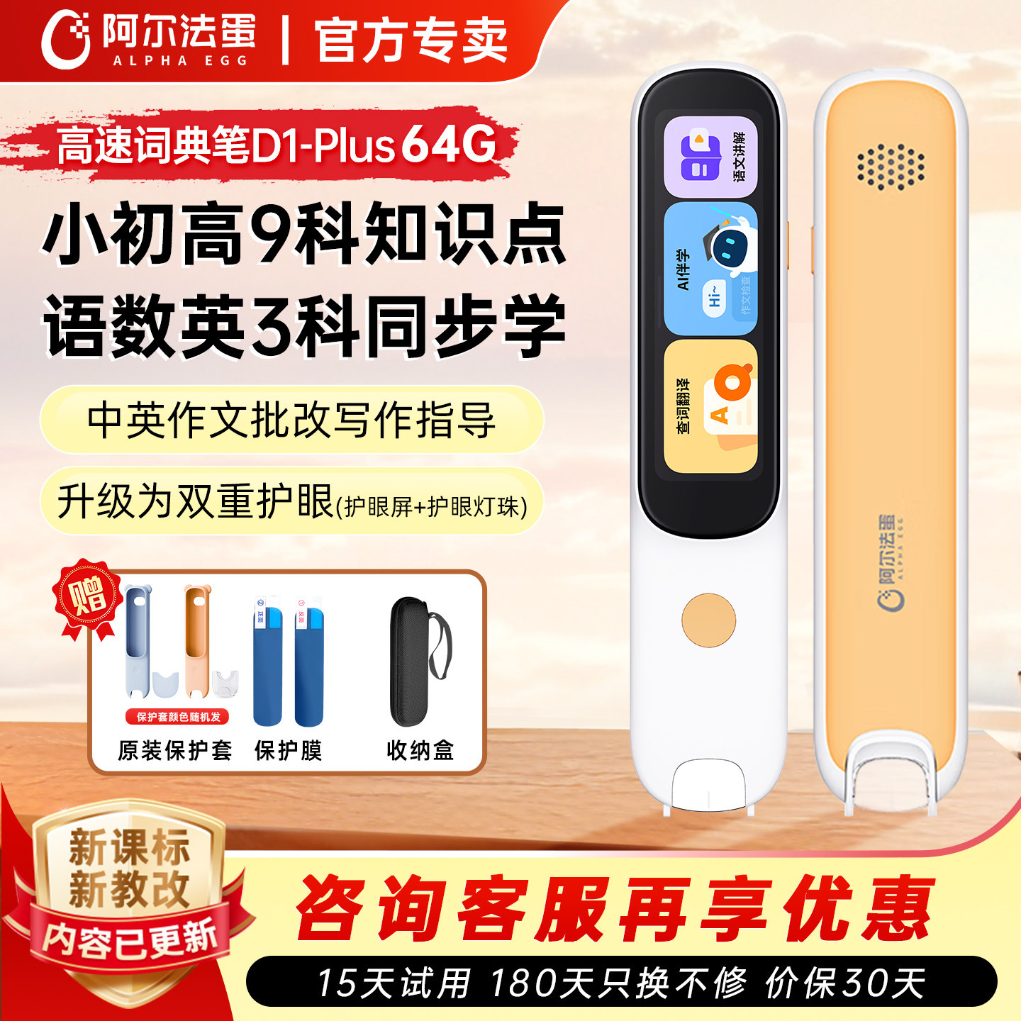 阿尔法蛋词典笔D1plus-64G扫描翻译笔点读笔英语电子辞典口语中小学生办公翻译器旗舰店,淘宝优惠券,粉丝福利购,淘宝优惠卷